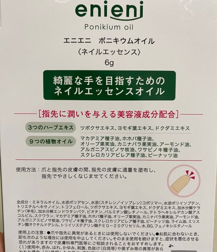 ポニキウムオイル/enieni /ネイルオイル・トリートメントを使ったクチコミ(4枚目)