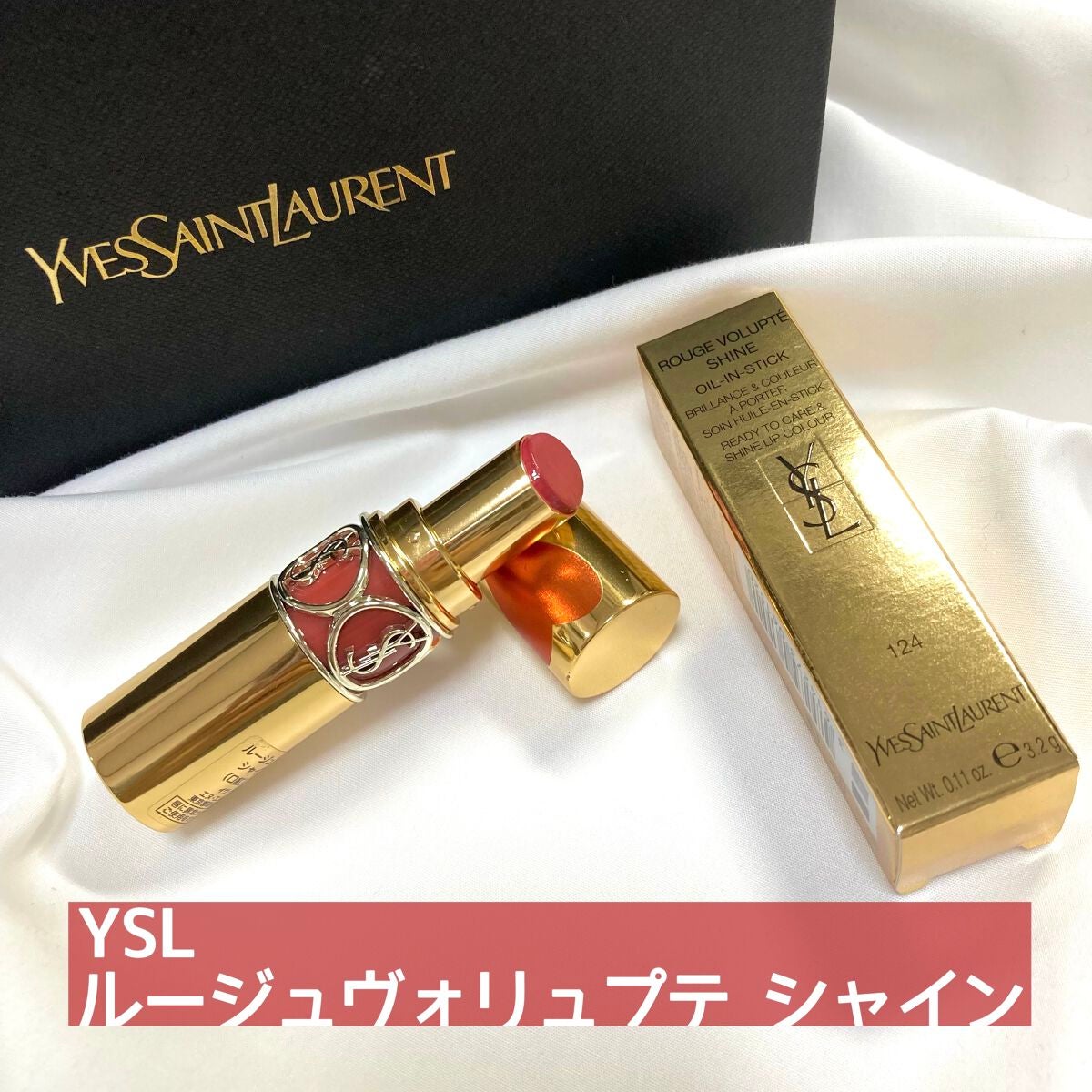 ルージュ ヴォリュプテ シャイン/YVES SAINT LAURENT BEAUTE/口紅を使ったクチコミ(1枚目)