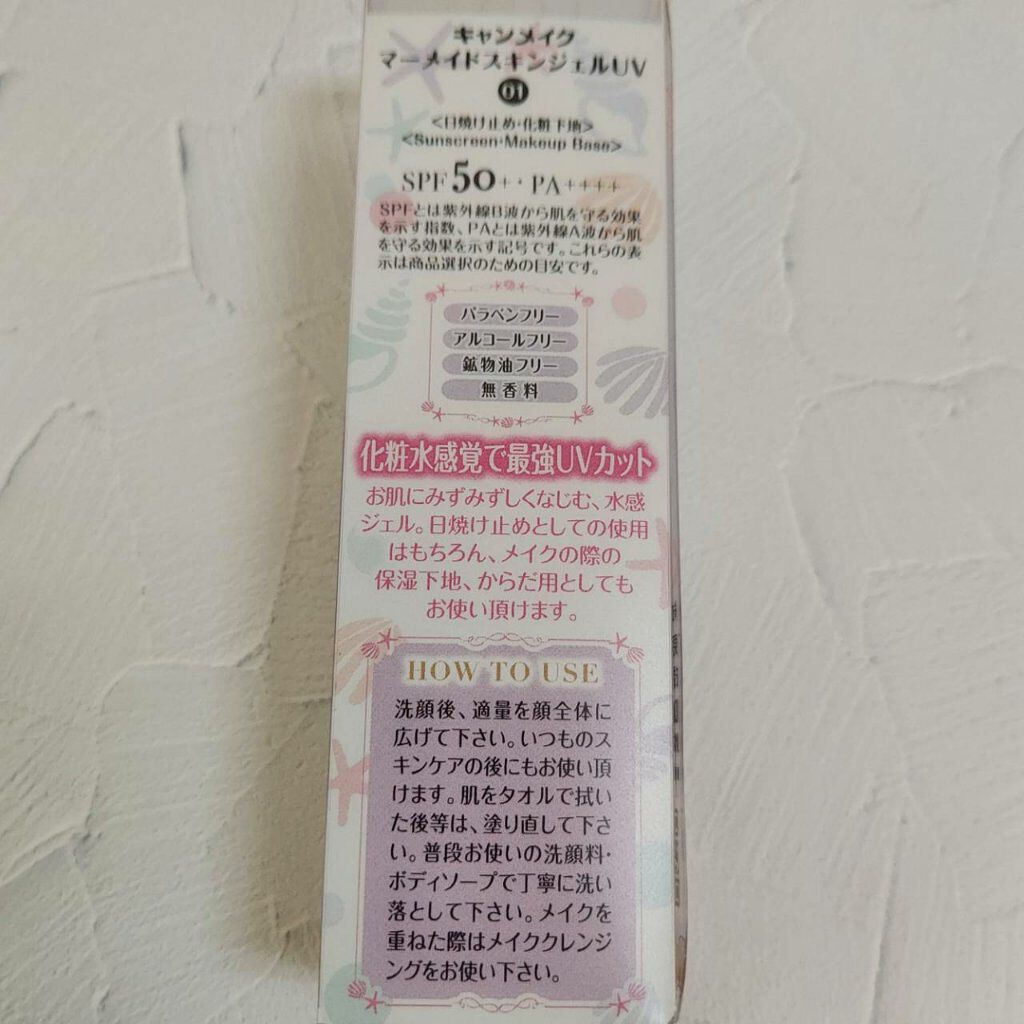 マーメイドスキンジェルUV/キャンメイク/日焼け止めジェルを使ったクチコミ(2枚目)