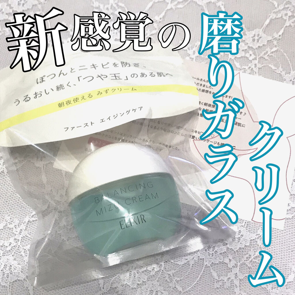  エリクシール ルフレ バランシング みずクリーム/エリクシール/フェイスクリームを使ったクチコミ（1枚目）