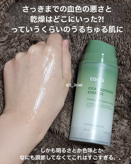 シカ スージングエッセンス/TAGA/フェイスクリームを使ったクチコミ(4枚目)