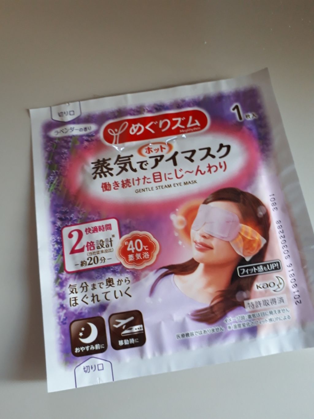 蒸気でホットアイマスク ラベンダーセージの香り/めぐりズム/ホットアイマスクを使ったクチコミ(1枚目)