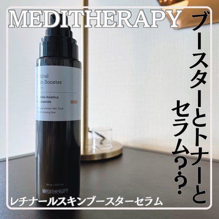 レチナールスキンブースターセラム15mL/MEDITHERAPY/ブースター・導入液を使ったクチコミ(1枚目)