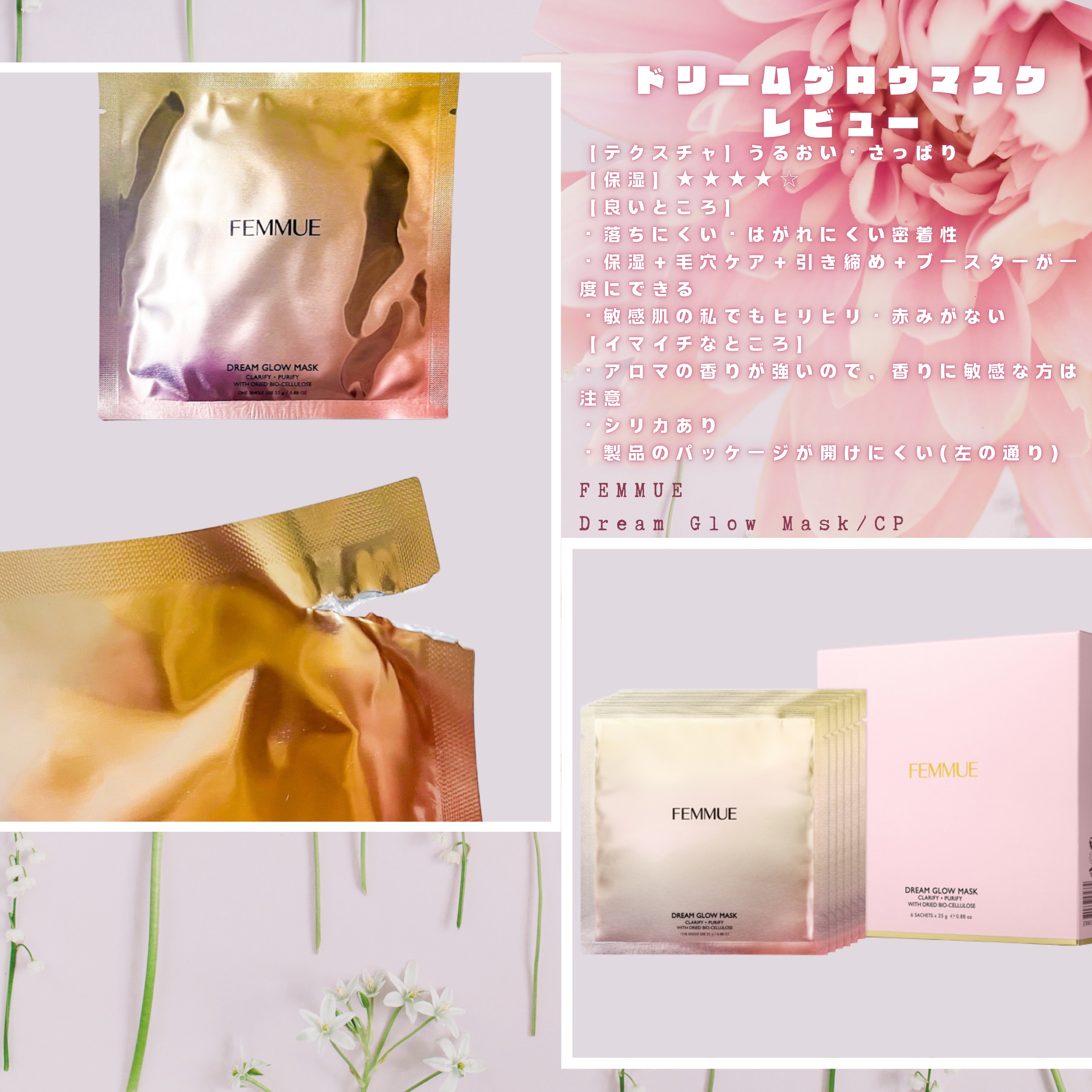 ドリームグロウマスク CP(肌引き締め・ブースター)/FEMMUE/シートマスク・パックを使ったクチコミ（1枚目）