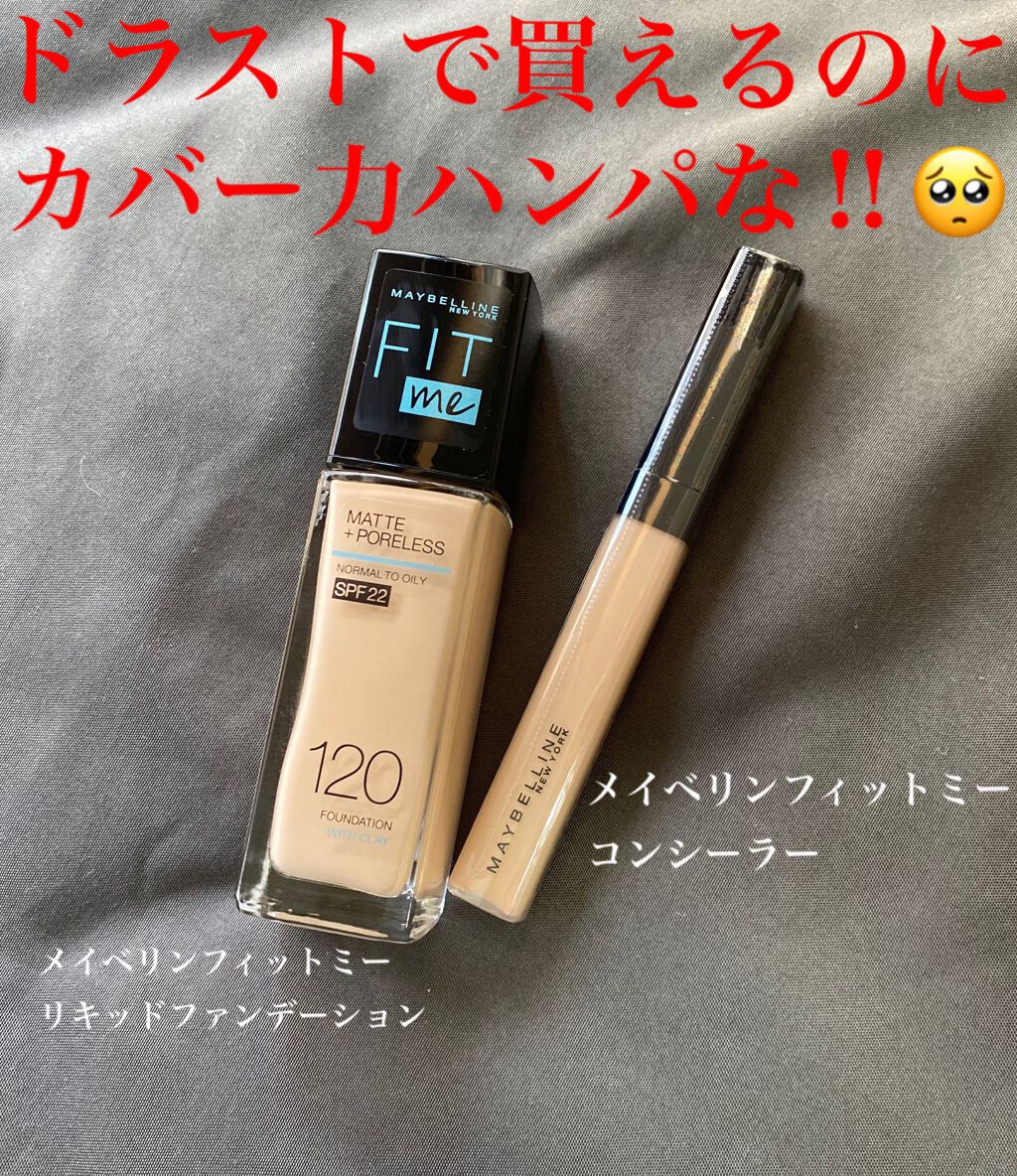 フィットミー コンシーラー/MAYBELLINE NEW YORK/リキッドコンシーラーを使ったクチコミ（1枚目）