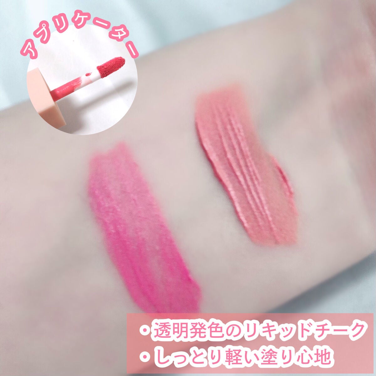 ベールレイヤーチーク/Neker /リキッドチークを使ったクチコミ(2枚目)