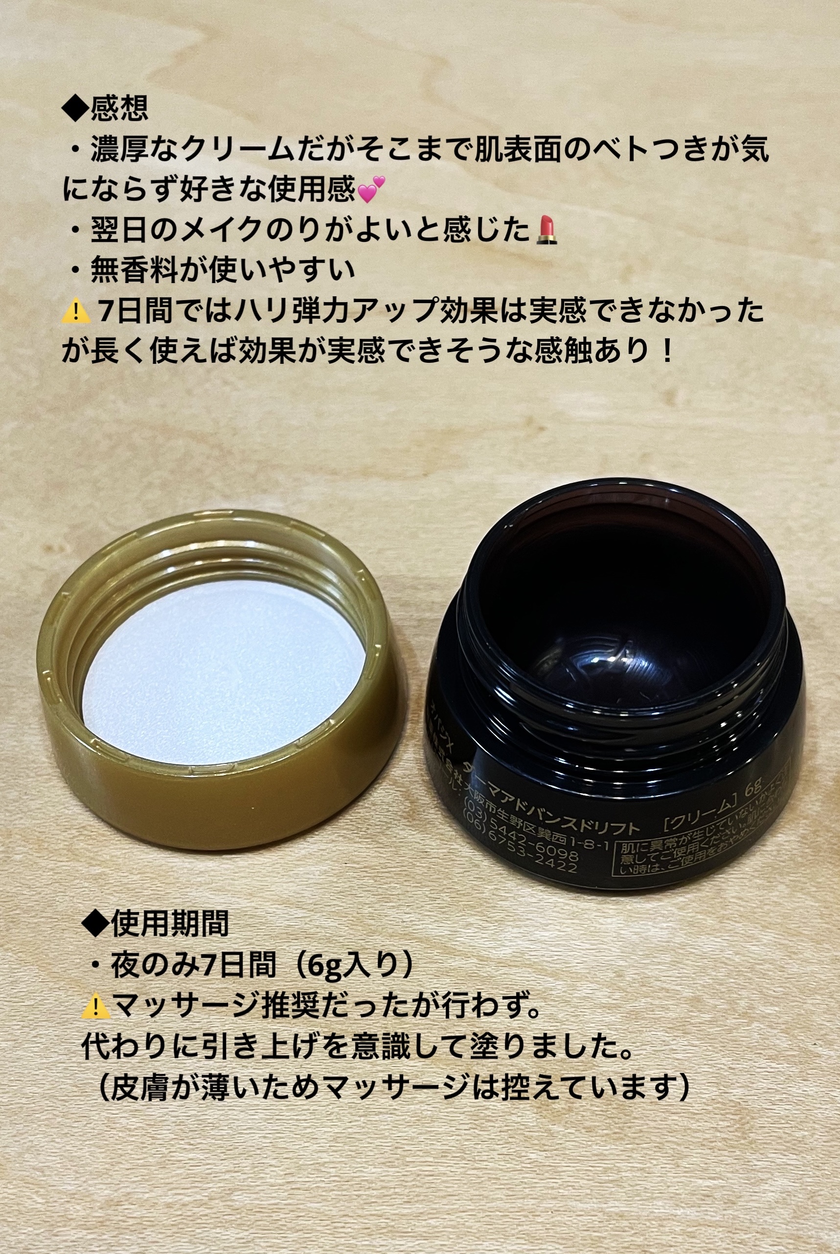 オバジX ダーマアドバンスドリフト/オバジ/フェイスクリームを使ったクチコミ（2枚目）