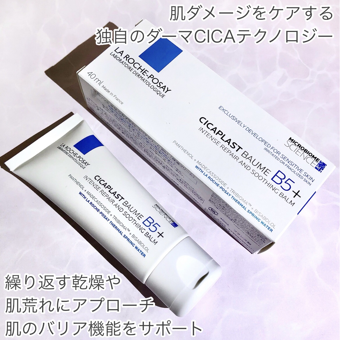 シカプラスト リペアクリーム B5+	/ラ ロッシュ ポゼ/フェイスクリームを使ったクチコミ（3枚目）