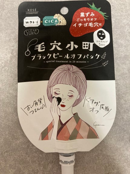 毛穴小町 ブラックピールオフパック/クリアターン/ピーリングを使ったクチコミ(1枚目)