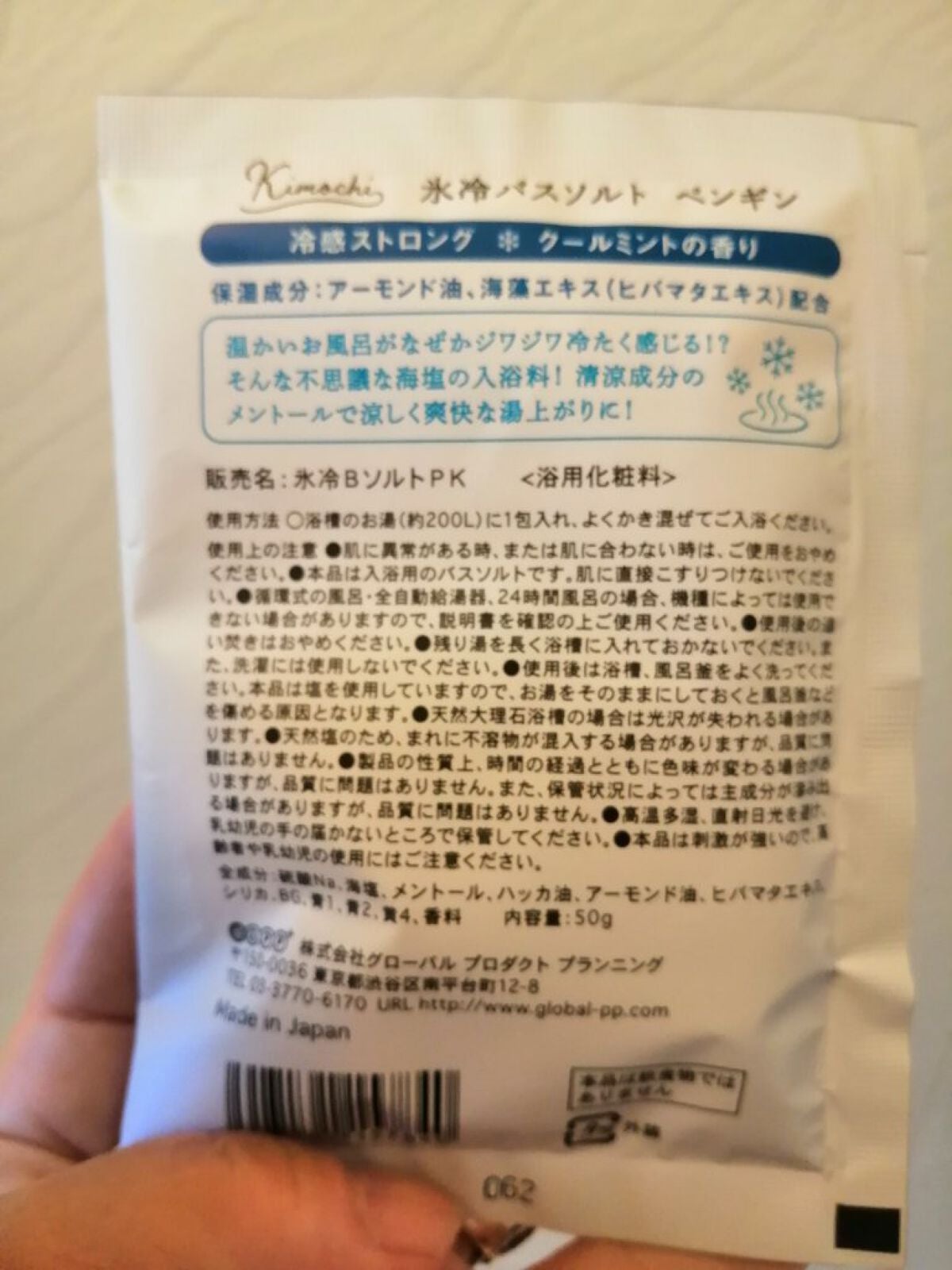 ペンギンのきもち キンキン氷冷バスソルト /グローバル プロダクト プランニング/入浴剤を使ったクチコミ(4枚目)