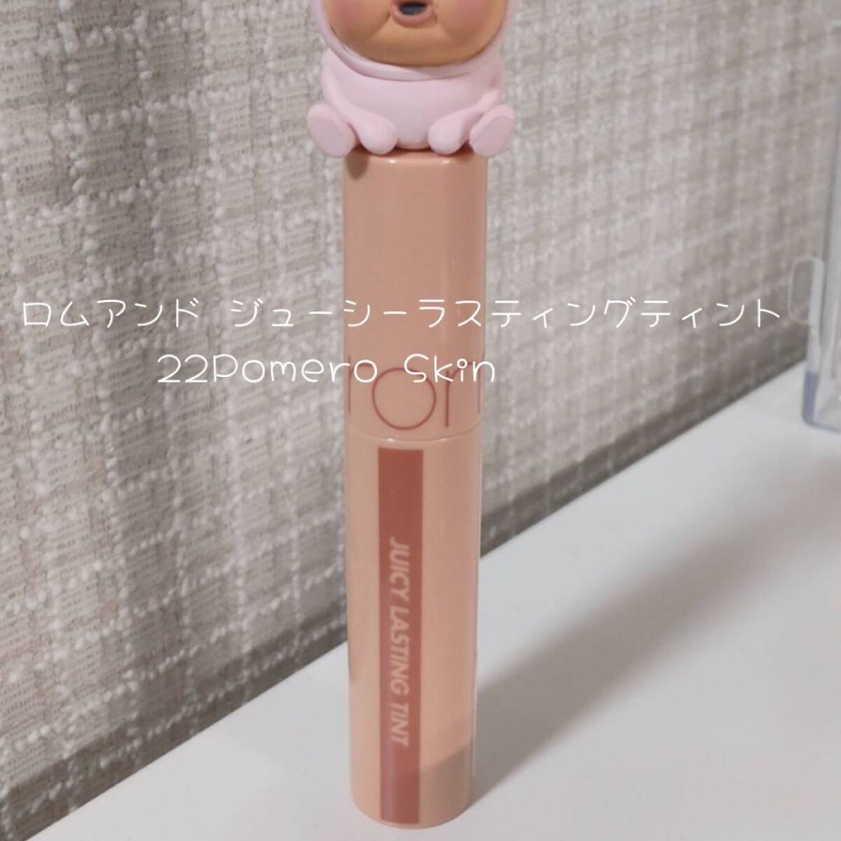 ジューシーラスティングティント/rom&nd/リップティントを使ったクチコミ（1枚目）