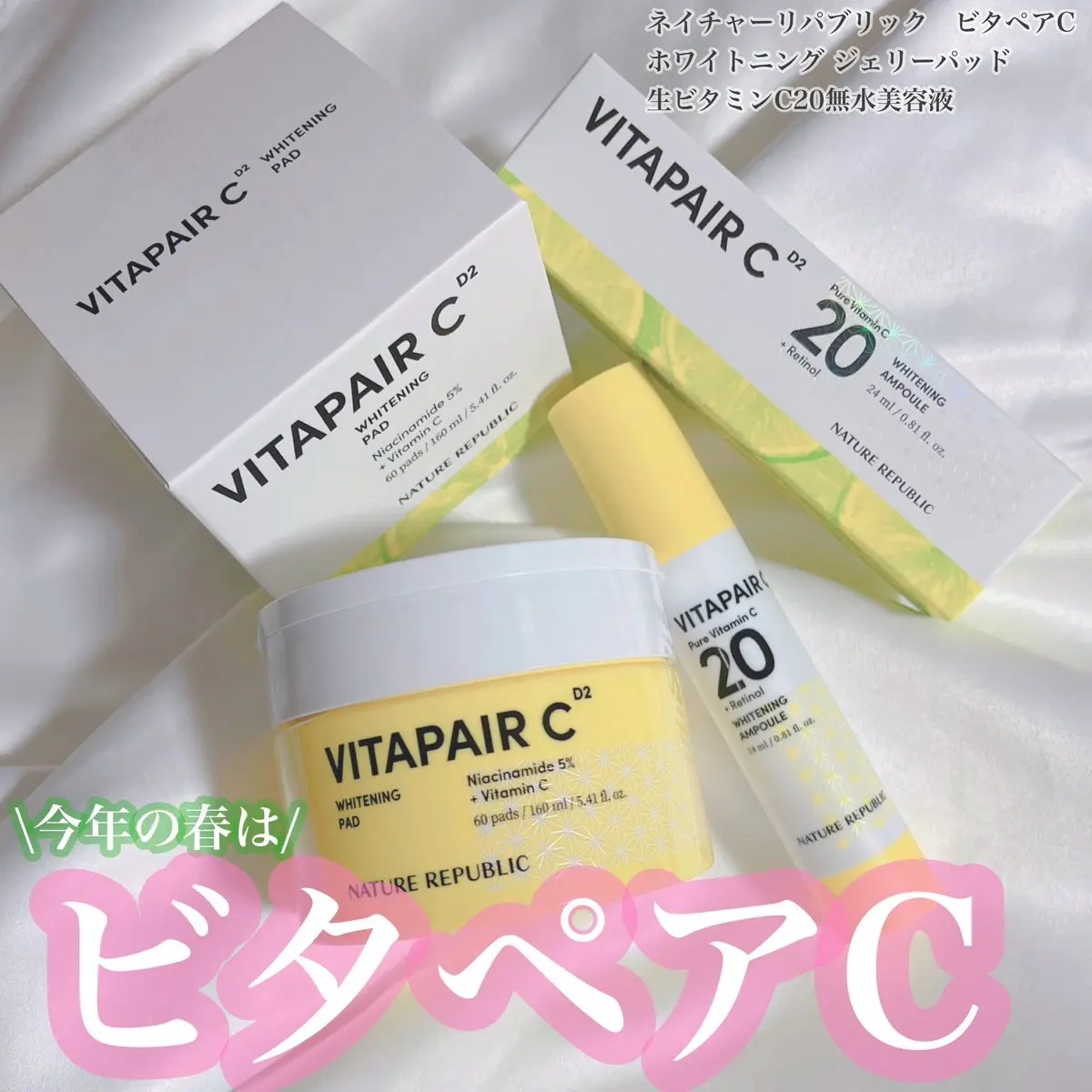 ビタペアC ビタレチ美容液/ネイチャーリパブリック/美容液を使ったクチコミ（1枚目）