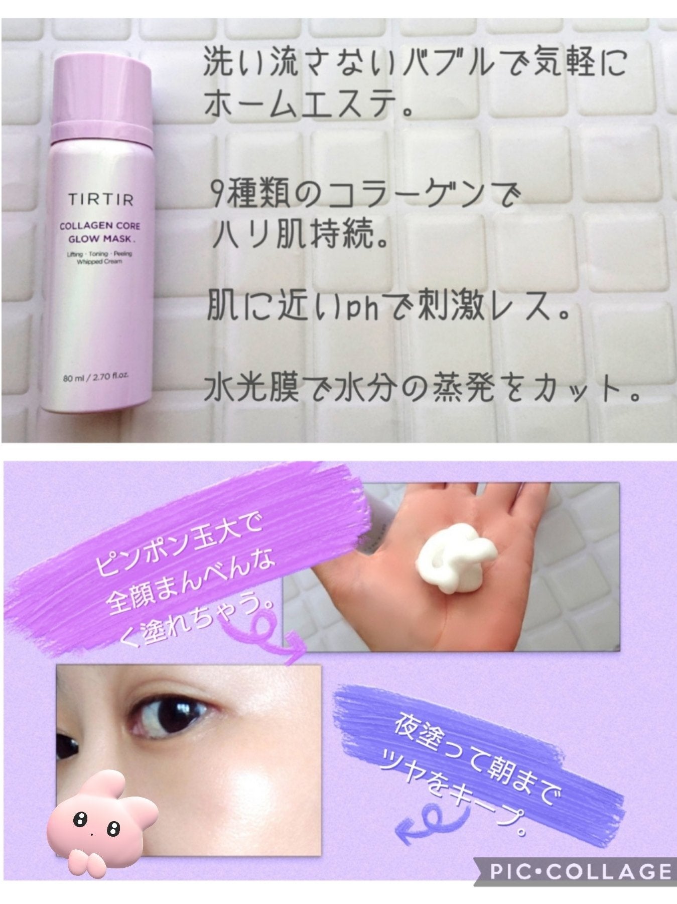 コラーゲンコアグローマスク/TIRTIR(ティルティル)/その他スキンケアを使ったクチコミ(2枚目)