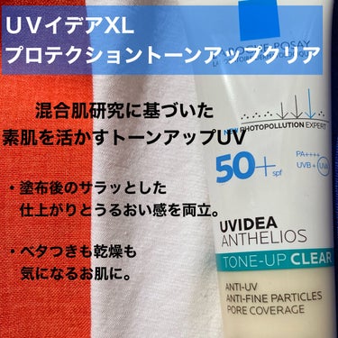 UVイデア XL プロテクショントーンアップ/ラ ロッシュ ポゼ/日焼け止め・UVケアを使ったクチコミ（4枚目）