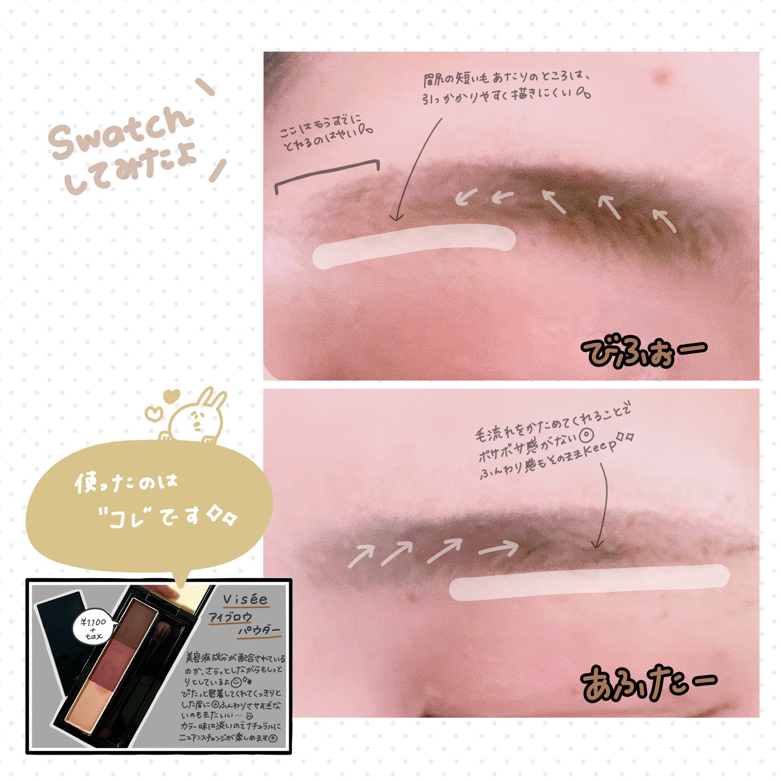 ブロウ リフト/Visée/その他アイブロウを使ったクチコミ（2枚目）