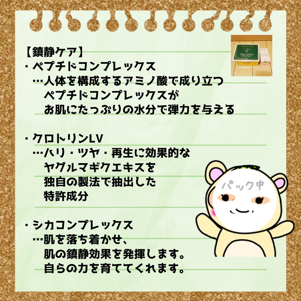 シャインカーミングデイリーパック/MIGUHARA/シートマスク・パックを使ったクチコミ(5枚目)