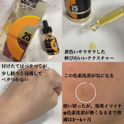 C25セラム ネオ/オバジ/美容液を使ったクチコミ(2枚目)