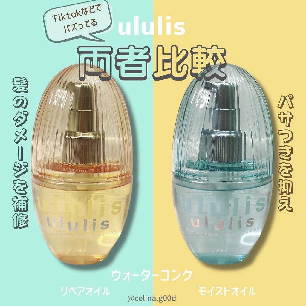 ウォーターコンク モイストヘアオイル/ululis/ヘアオイルを使ったクチコミ(1枚目)