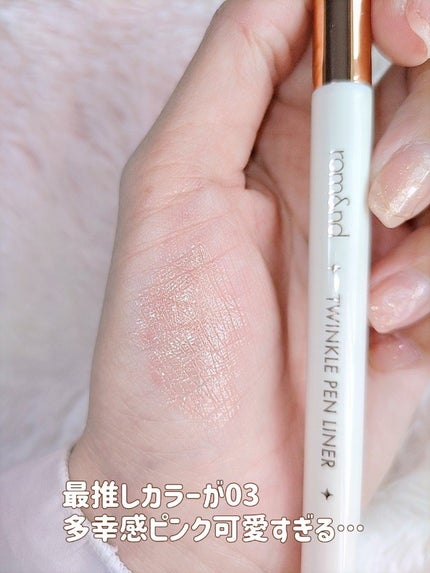 トゥインクルペンライナー/rom&nd/リキッドアイライナーを使ったクチコミ(5枚目)
