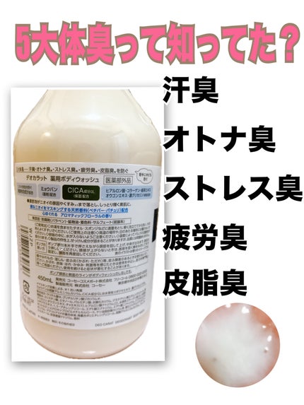 デオカラット 薬用ボディウォッシュ/デオカラット/ボディソープを使ったクチコミ(2枚目)