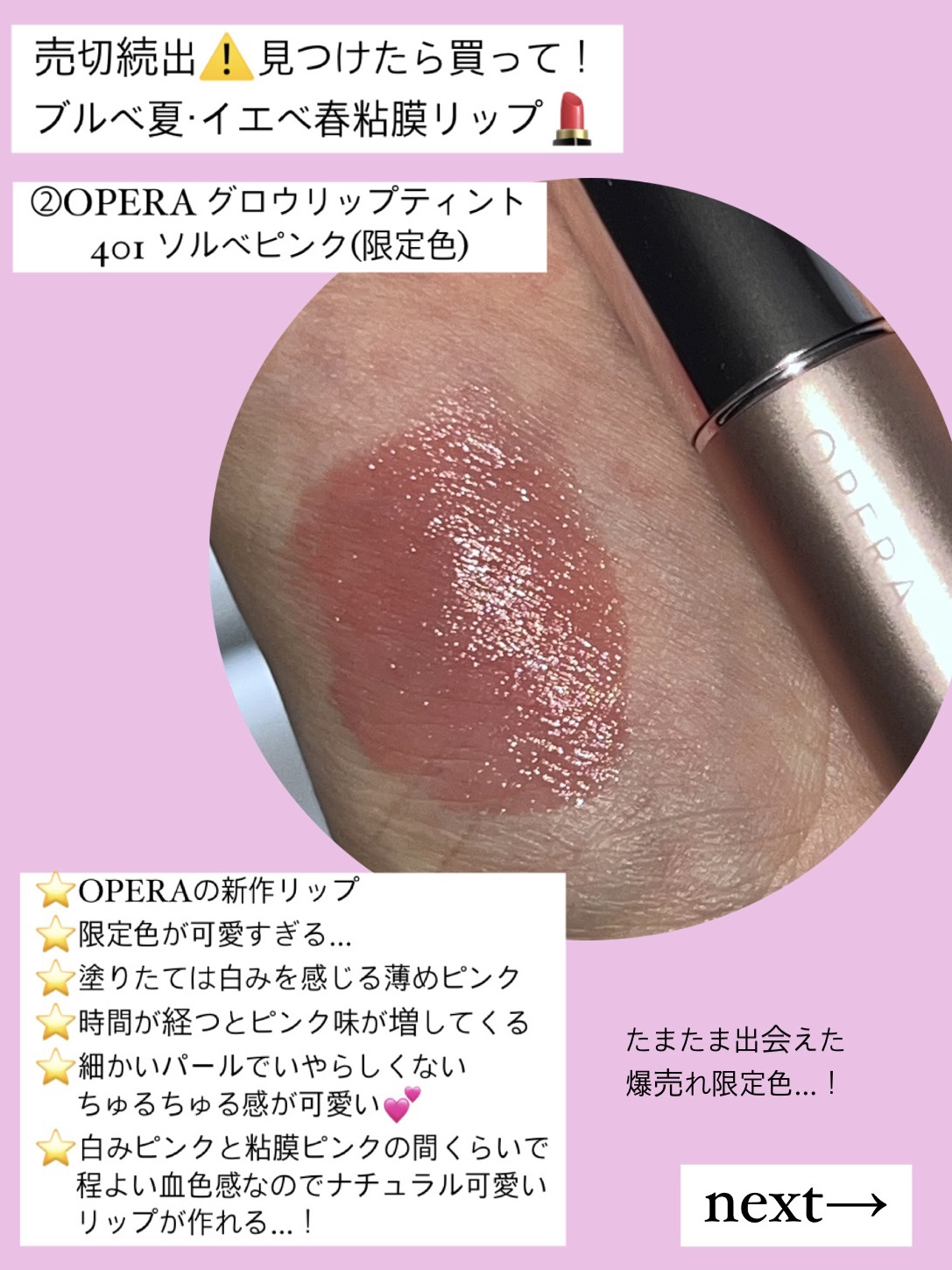 オペラ グロウリップティント/OPERA/リップティントを使ったクチコミ（3枚目）