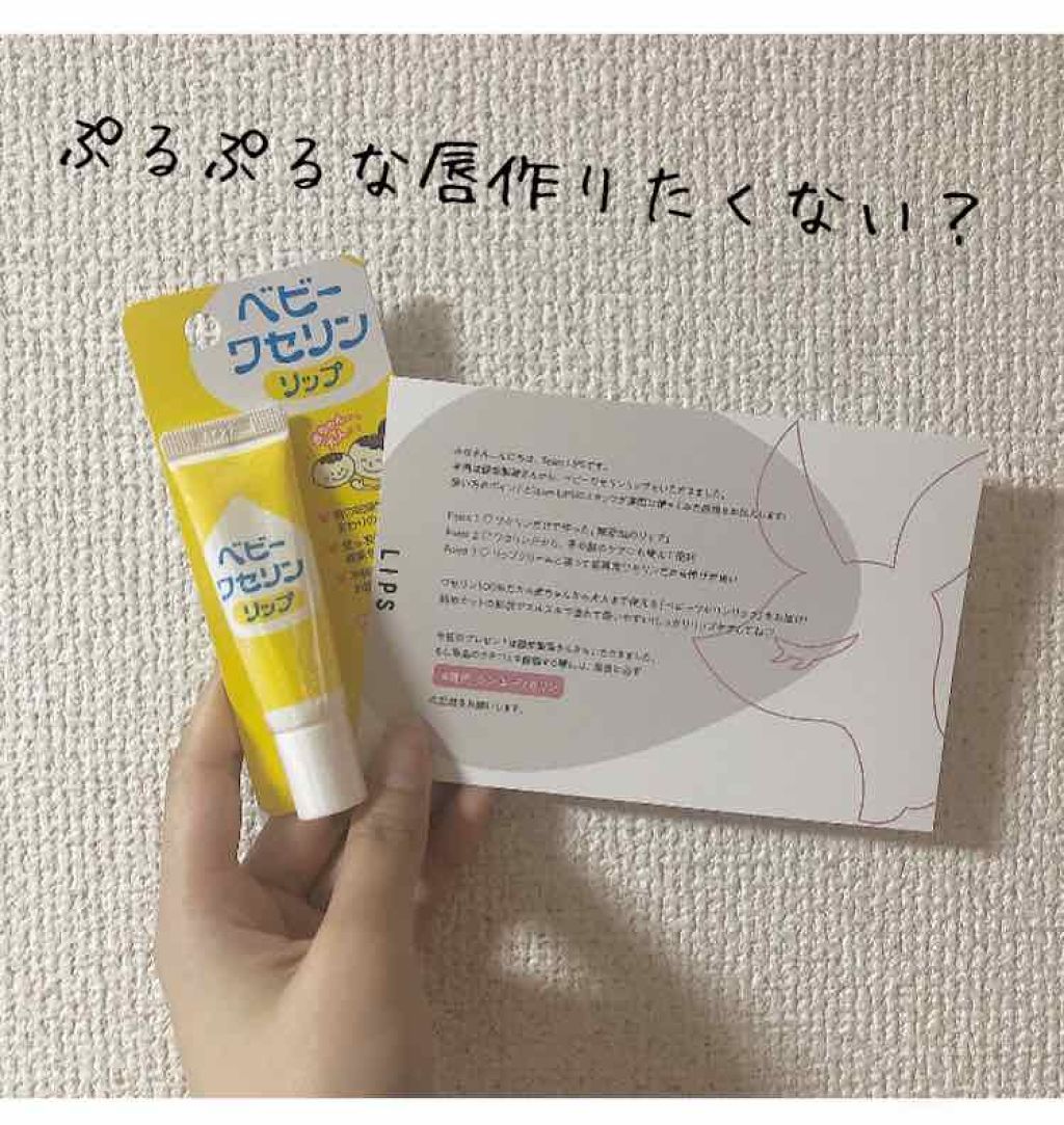 ベビーワセリンリップ/健栄製薬/リップクリームを使ったクチコミ(1枚目)