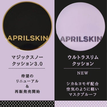 マジックスノークッションブラック 3.0/APRILSKIN/クッションファンデーションを使ったクチコミ（1枚目）