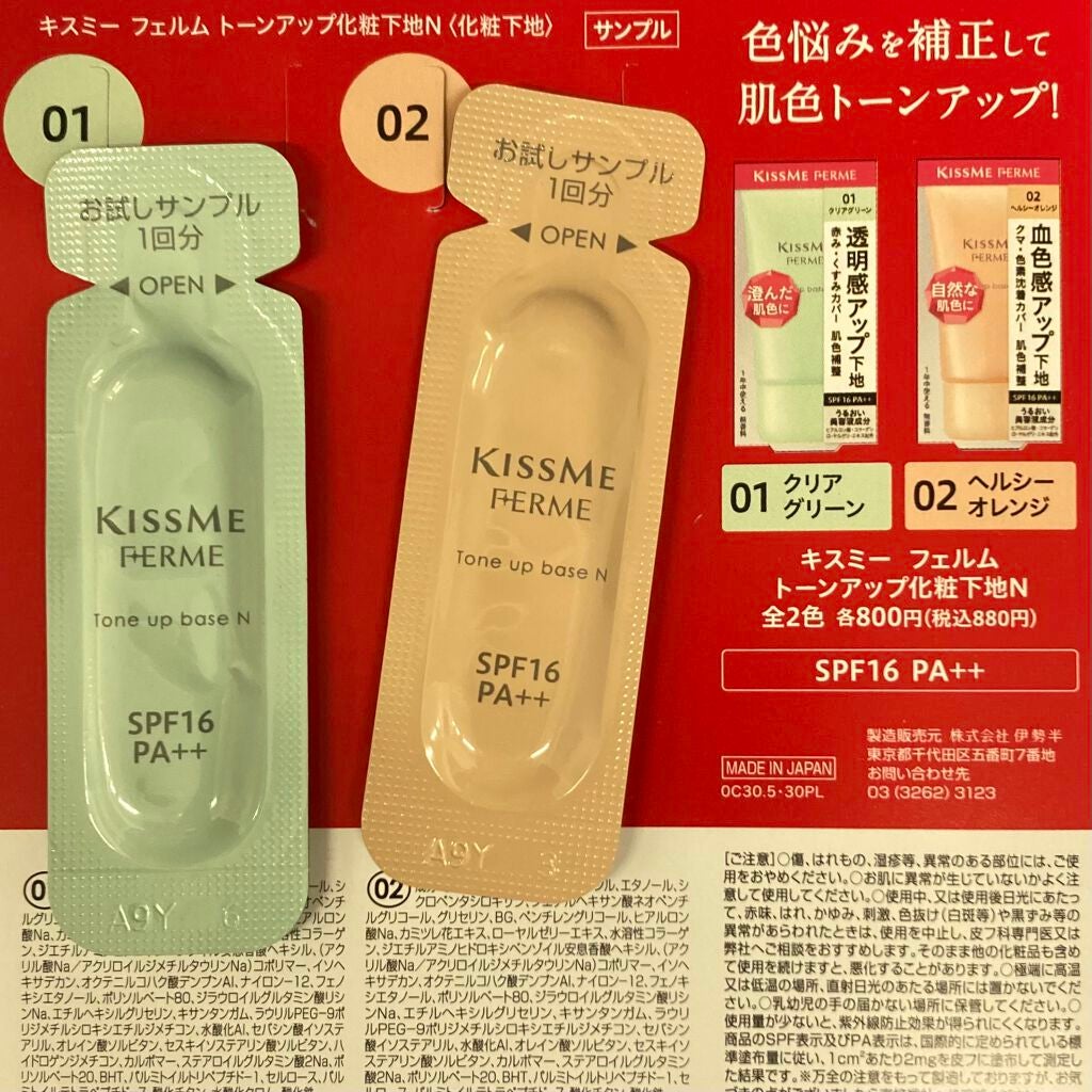 トーンアップ化粧下地N/キスミー フェルム/化粧下地を使ったクチコミ(3枚目)