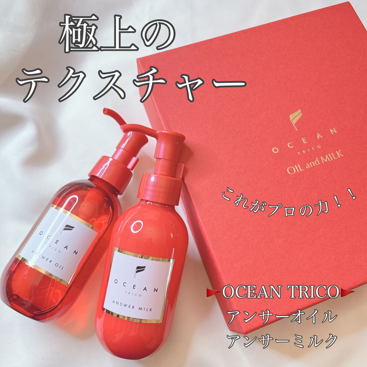 アンサーオイル/OCEAN TRICO/ヘアオイルを使ったクチコミ（1枚目）