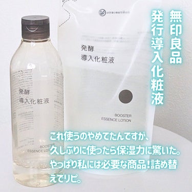 発酵導入化粧液/無印良品/化粧水を使ったクチコミ（2枚目）