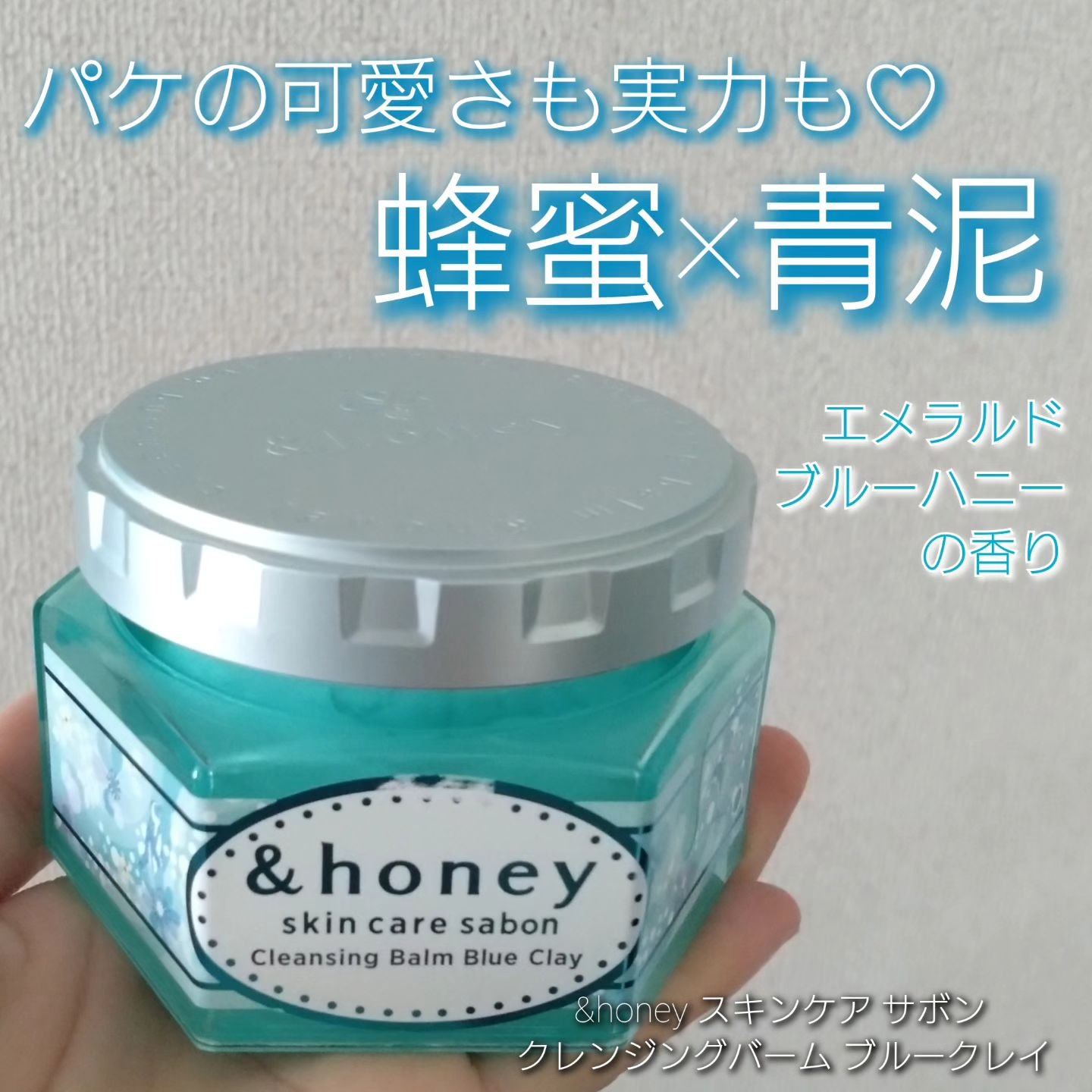 アンドハニー サボン クレンジングバーム ブルークレイ 90g/&honey/クレンジングバームを使ったクチコミ（1枚目）