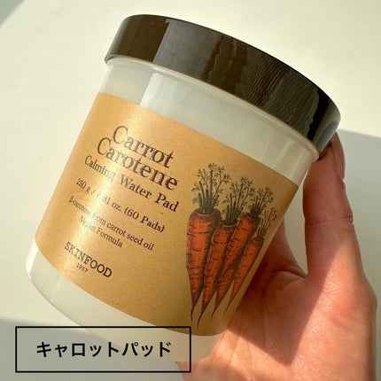 キャロットカロテン カーミングウォーターパッド/SKINFOOD/トナーパッドを使ったクチコミ(2枚目)