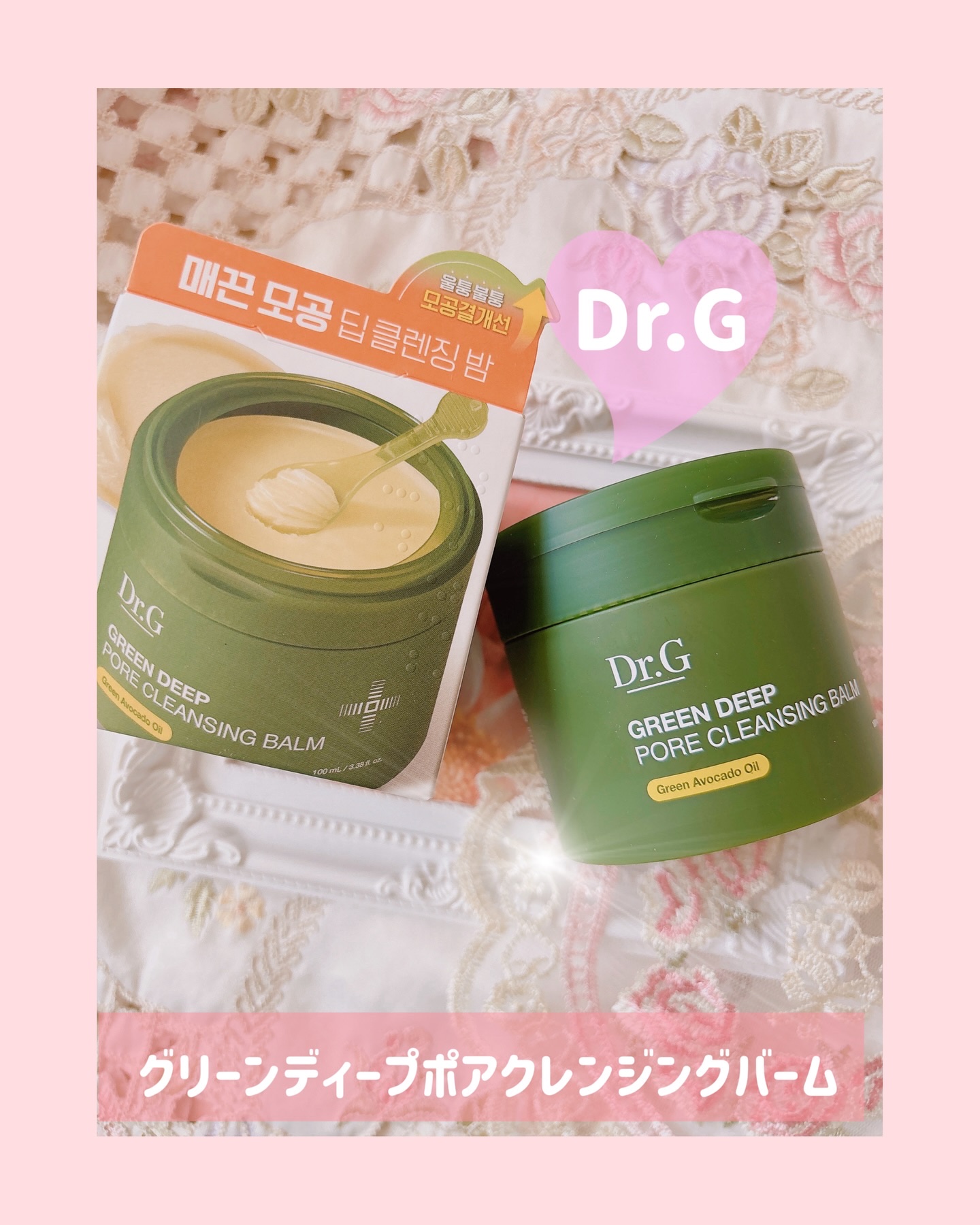 グリーンディープポアクレンジングバーム/Dr.G/クレンジングバームを使ったクチコミ（1枚目）