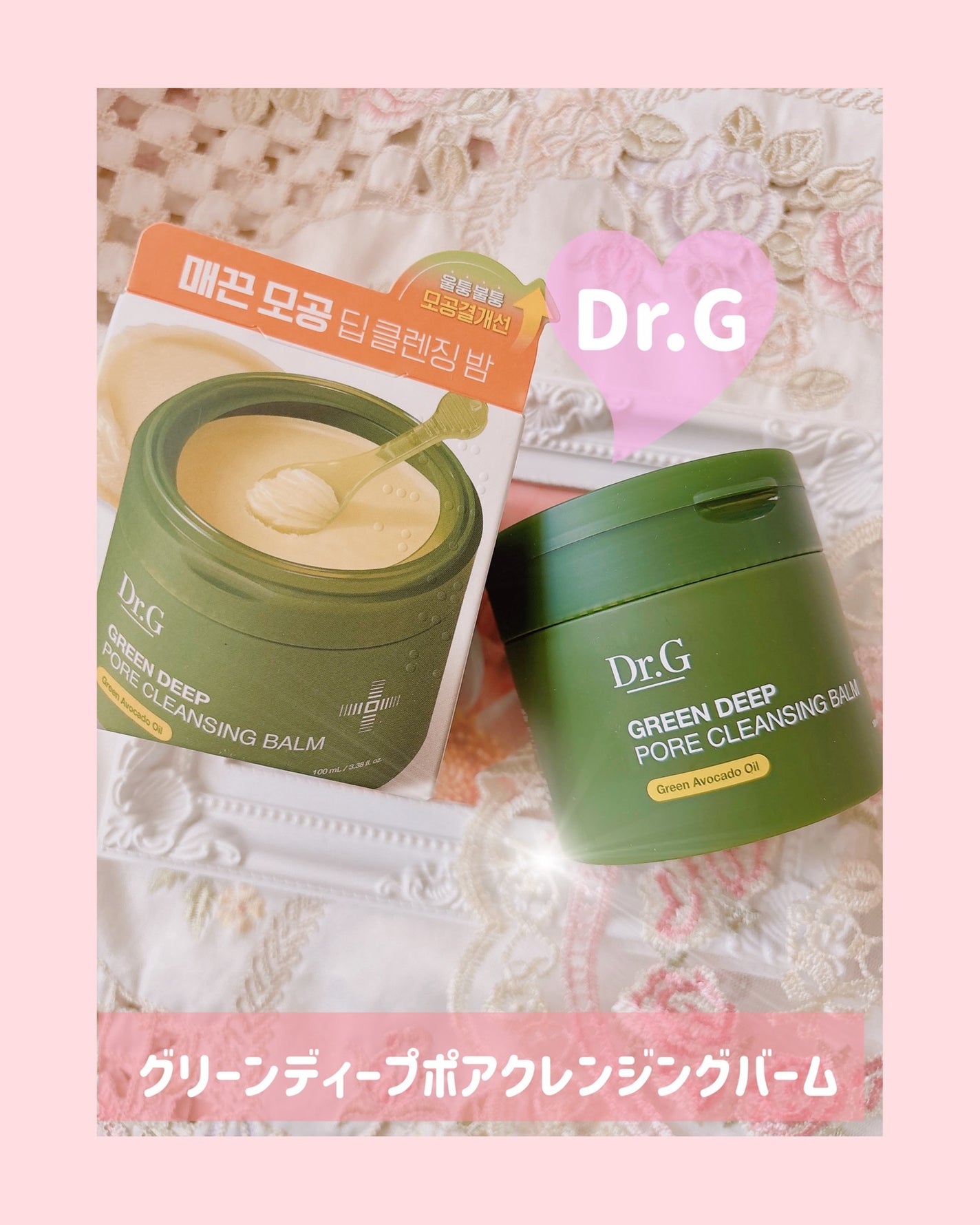 グリーンディープポアクレンジングバーム/Dr.G/クレンジングバームを使ったクチコミ(1枚目)