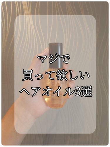 ヘアーオイル【スムース＆シャイニー】/ellips/ヘアオイルを使ったクチコミ（1枚目）