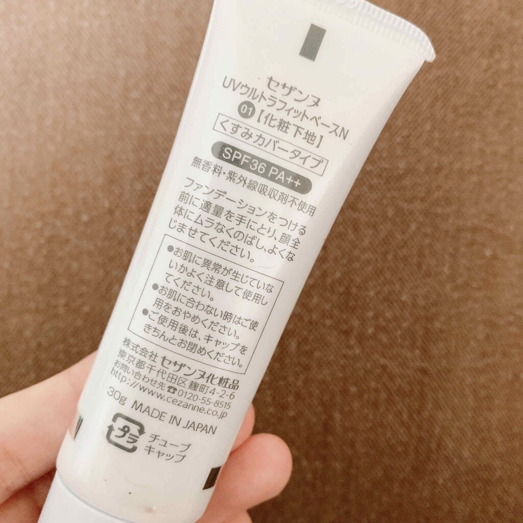 UVウルトラフィットベースN/CEZANNE/化粧下地を使ったクチコミ(2枚目)