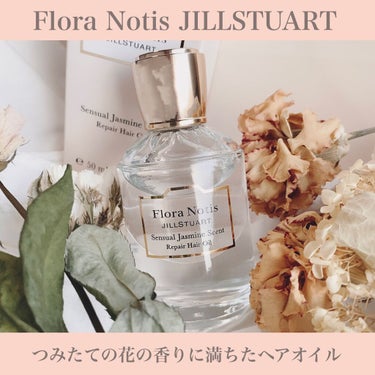 Flora Notis JILL STUART センシュアルジャスミン　リペアヘアオイルのクチコミ「✨#フローラノーティスジルスチュアート #センシュアルジャスミン #リペアヘアオイル 50mL.....」（1枚目）