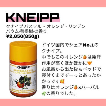 クナイプ バスソルト オレンジ・リンデンバウム<菩提樹>の香り 850g【旧】/クナイプ/入浴剤を使ったクチコミ（2枚目）