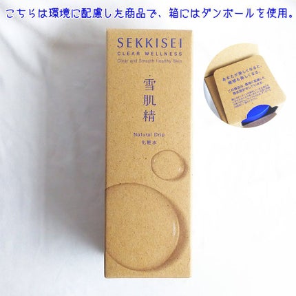 クリアウェルネス ナチュラル ドリップ/雪肌精/化粧水を使ったクチコミ(2枚目)