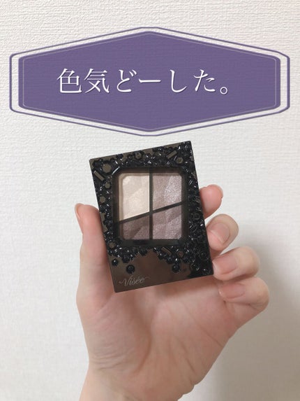 ジェミィリッチ アイズ/Visée/アイシャドウパレットを使ったクチコミ(1枚目)