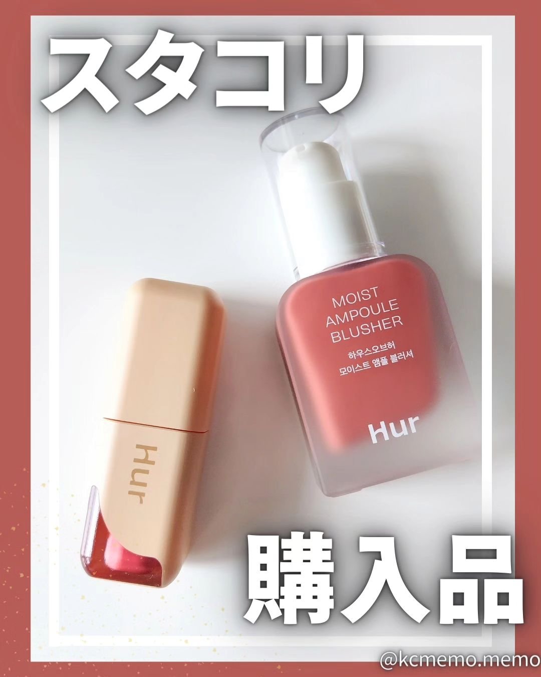 グローアンプルティント/house of HUR/リップティントを使ったクチコミ（1枚目）