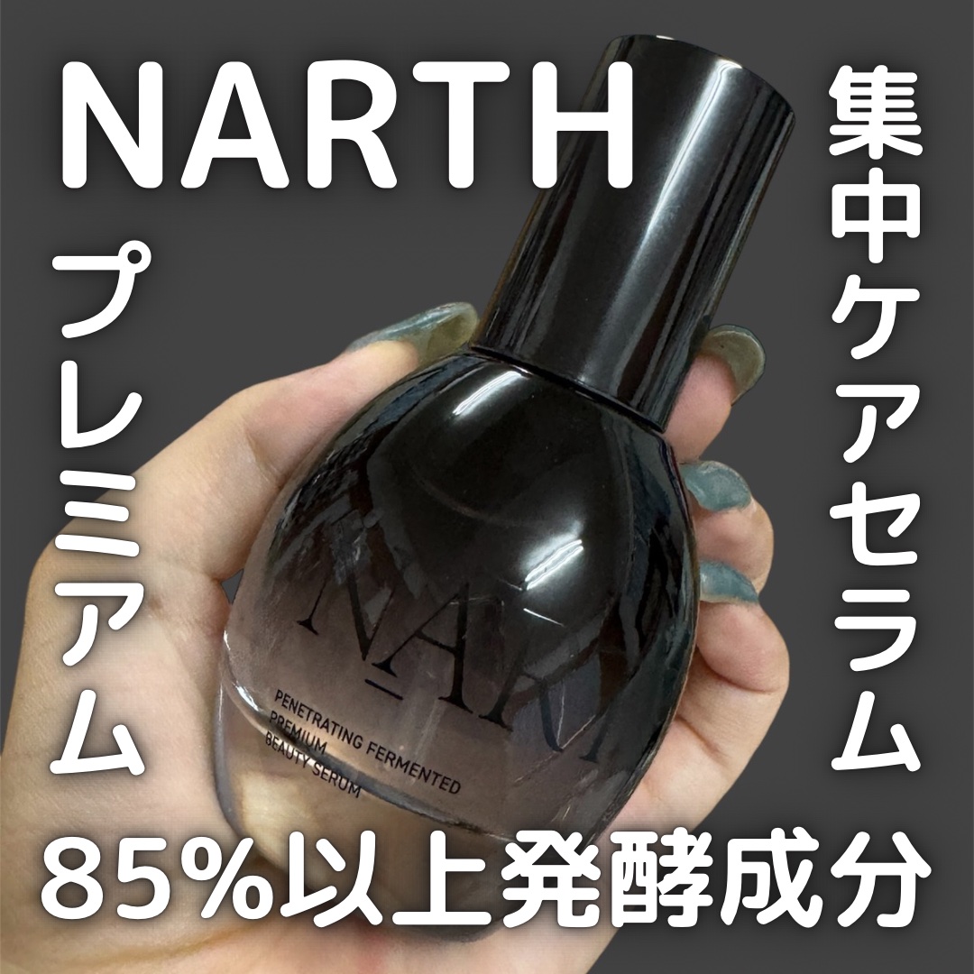 プレミアム高浸透発酵エッセンスセラム/NARTH/美容液を使ったクチコミ（1枚目）
