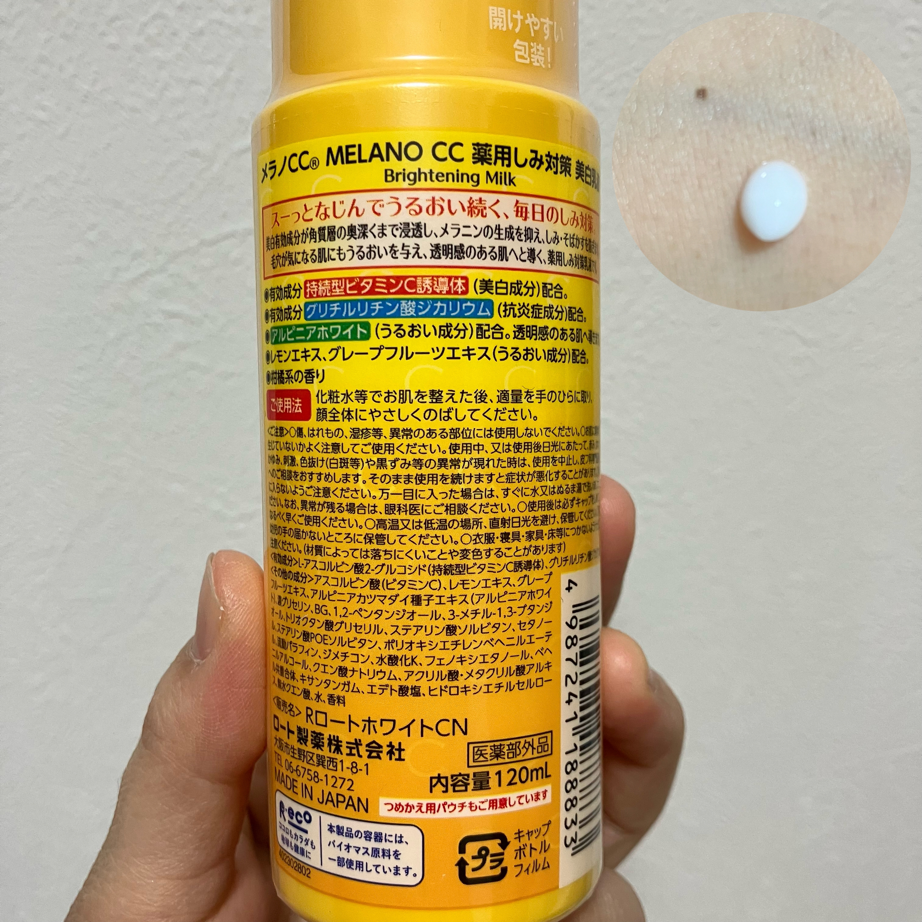 薬用しみ対策 美白化粧水 しっとりタイプ/メラノCC/化粧水を使ったクチコミ（3枚目）