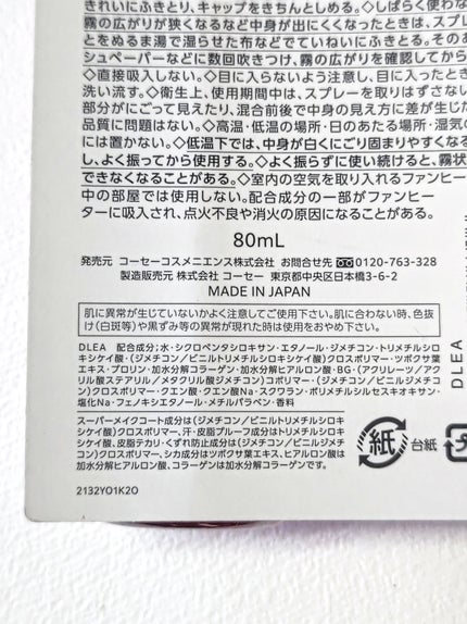 メイク キープ ミスト EX/コーセーコスメニエンス/フィックスミストを使ったクチコミ(3枚目)