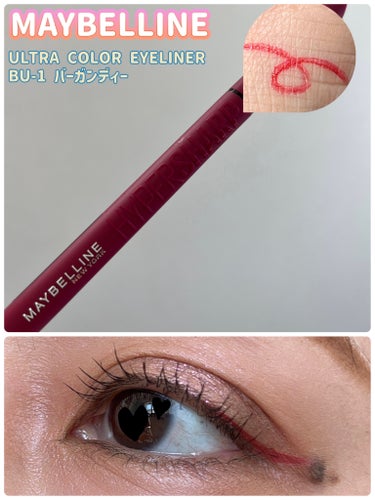 MAYBELLINE NEW YORK ウルトラカラー アイライナーのクチコミ「こんにちは😃
コロン💕です

MAYBELLINE NEW YORK
ウルトラカラー アイライ.....」（1枚目）