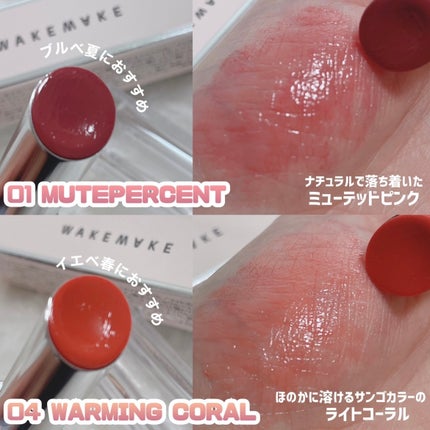 デュイジェルグレーズスティック/wakemake/口紅を使ったクチコミ(8枚目)