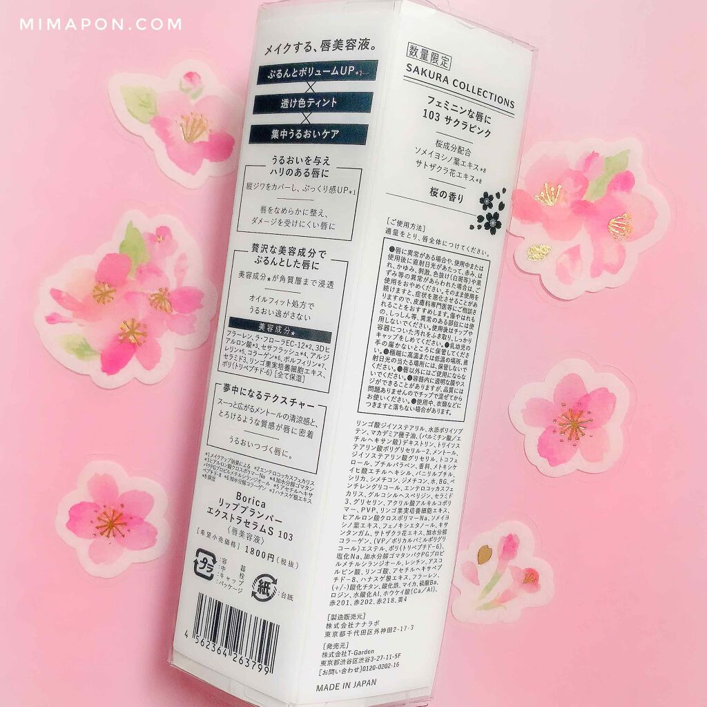 リッププランパーエクストラセラム/Borica/リッププランパーを使ったクチコミ(4枚目)