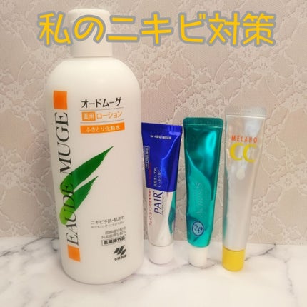 オードムーゲ 薬用ローション(ふきとり化粧水)/オードムーゲ/拭き取り化粧水を使ったクチコミ(1枚目)