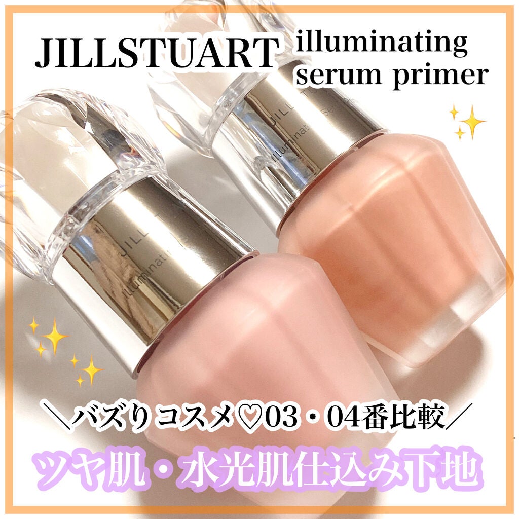 ジルスチュアート イルミネイティング セラムプライマー/JILL STUART/化粧下地を使ったクチコミ(1枚目)