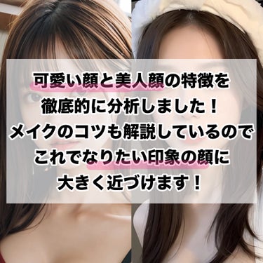 ちふれ 美白美容液 VCのクチコミ「【完全保存版】可愛い顔と美人顔の特徴を徹底解説‼️

なりたい印象になるコツ

⋆┈┈┈┈┈┈.....」（2枚目）